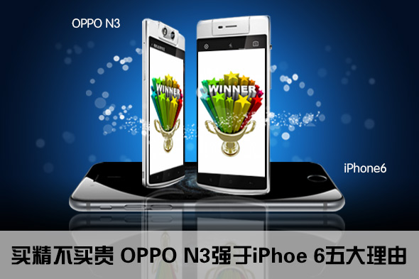 OPPO-N3ѹ��iPhone6--��ͼ.jpg