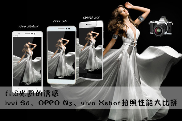 ����ivvi-S6��OPPO-N3��vivo-Xshot�������ܶԱ�-��ͼ.jpg
