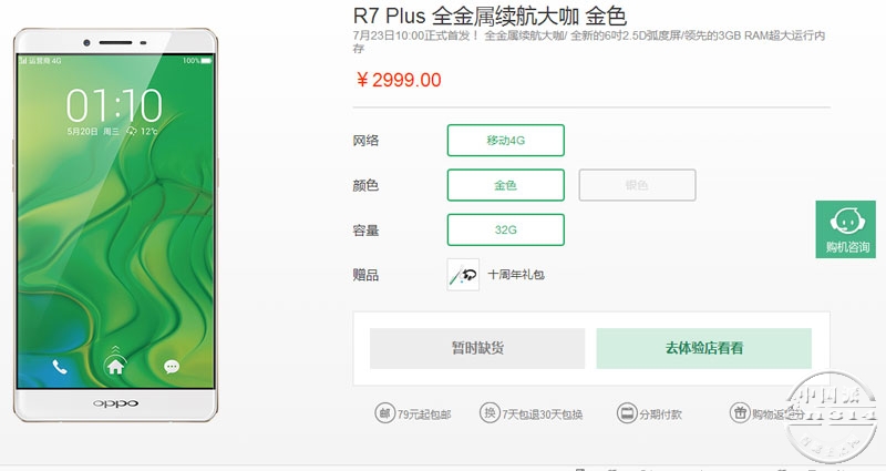 OPPO-R7Plus价格.jpg