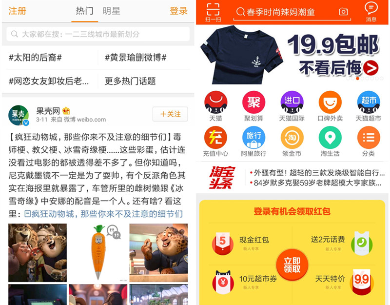 微博与淘宝.jpg