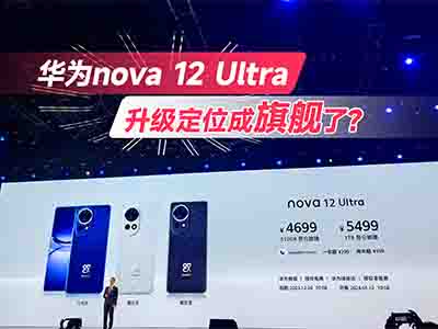 ǰ컨 Ϊnova12 Ultra콢