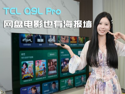 TCL Q9L ProҲܹӰǽˣ