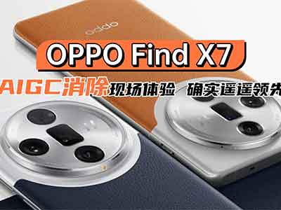 OPPO Find X7 AIGCֳ ͼһ㶨