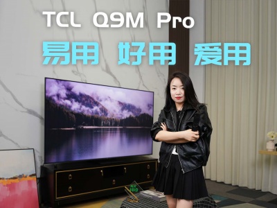 TCL Q9M Pro�ø�����ӵ���콢���ĵ��ӻ���