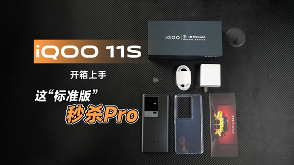 iQOO 11S ⡰׼桱ɱPro