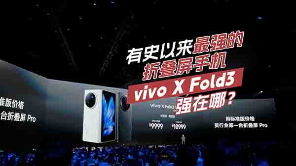 ʷǿ۵ֻ vivo X Fold3ǿģ