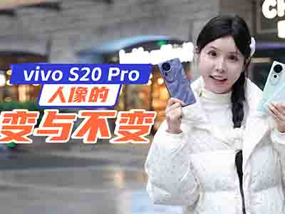  ΪʲôҪvivo S20 Proأ