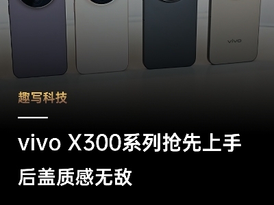 vivo X300ϵǰ ʸӰûж֣