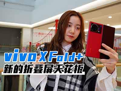 vivo X Fold+ ۵컨