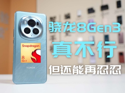 ����8Gen3�治���ˣ����ҽ��黹��������