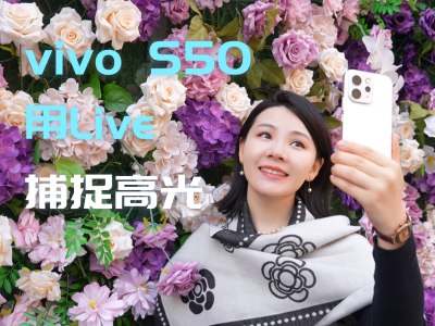 vivo S50 ����Live ÿһ�̶��Ǹ߹�ʱ��