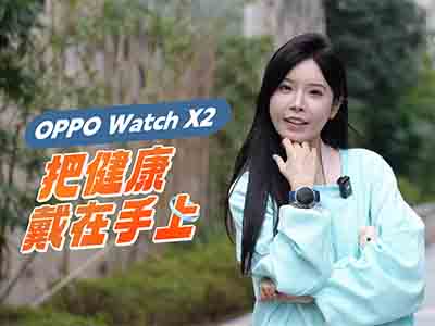 Ѫѹ OPPO Watch X2ػĽ