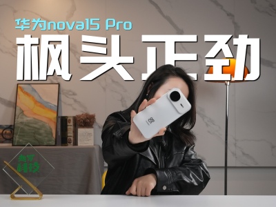 ��Ϊnova15 Proǰ��˫��� ���ĺ������ˣ�