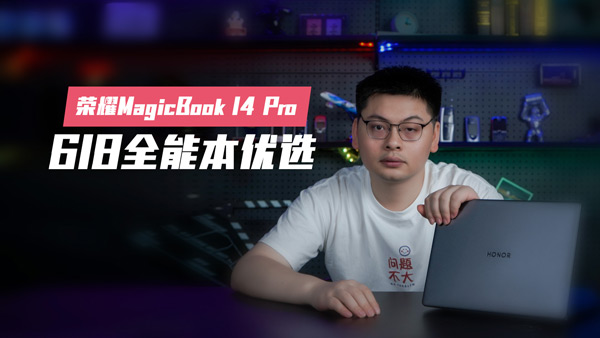 ȫܱҫMagicBook 14 Pro鱨棡