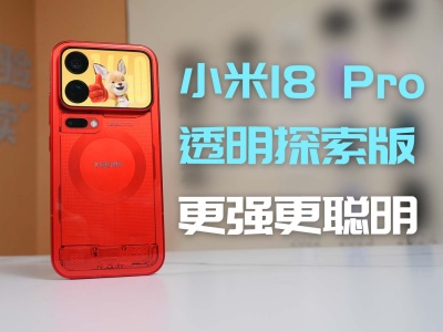 С��18 Pro͸���ر������  �ÿ�����ȫ��