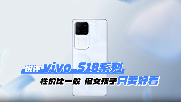 Լ۱Ȳͻ Ϊvivo S18ϵܻӭ