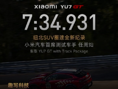 ����¼��С��YU7 GTˢ��Ŧ��SUVȦ��