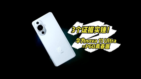 Ϊnova 11 UltraǻΪ P60ഺ棿