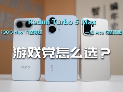 ��Ϸ��iQOO��һ�ӡ�Redmi3���ֻ���ôѡ