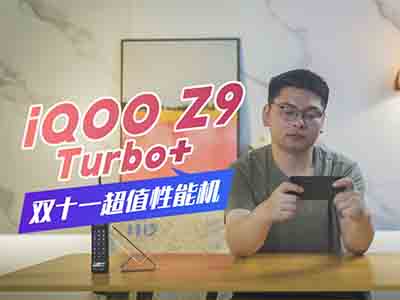 ˫11Ϸѡ iQOO Z9 Turbo+ƾʲô