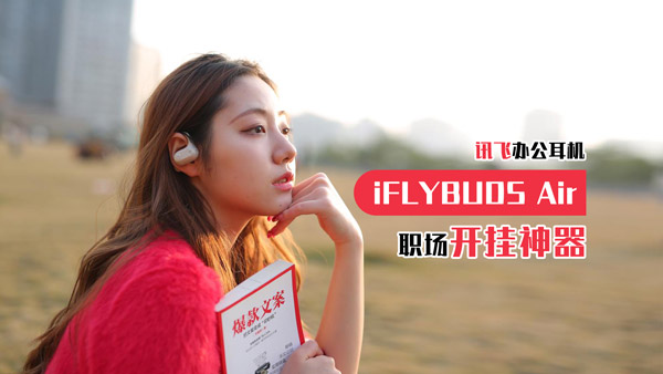 iFLYBUDS Airֻ¼Ҳˣ