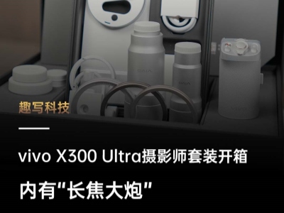 vivoX300Ultra��װ���� רҵV�������Ӱ��