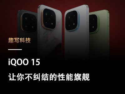 ճ콢飡iQOO 15λ٣