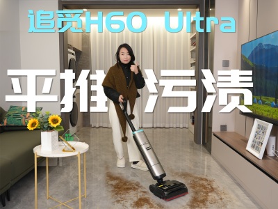 ׷��H60Ultra˫��е��+˫��ϴ��ƽ�ơ��������