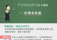 Funtouch OSõһ֪ʶ