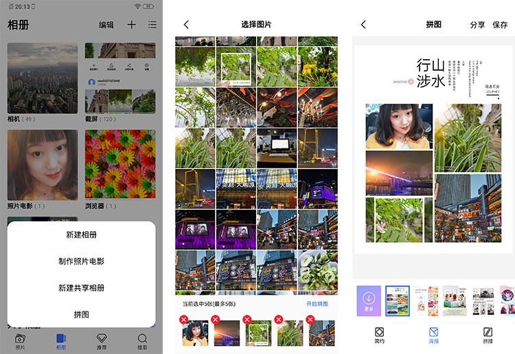 iqoo neo相册玩法 轻松做照片海报和电影