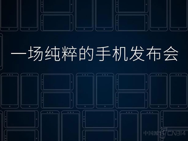 一场纯粹的发布会 360手机N4果然不一般