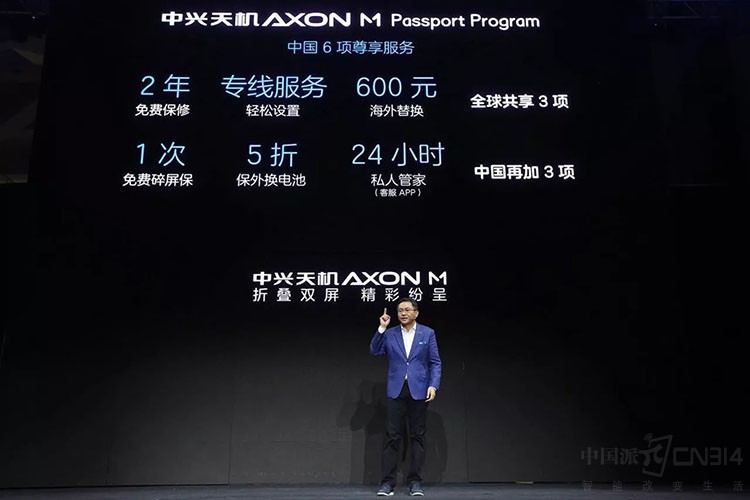 中兴双面屏天机Axon M发布 百万人气围观