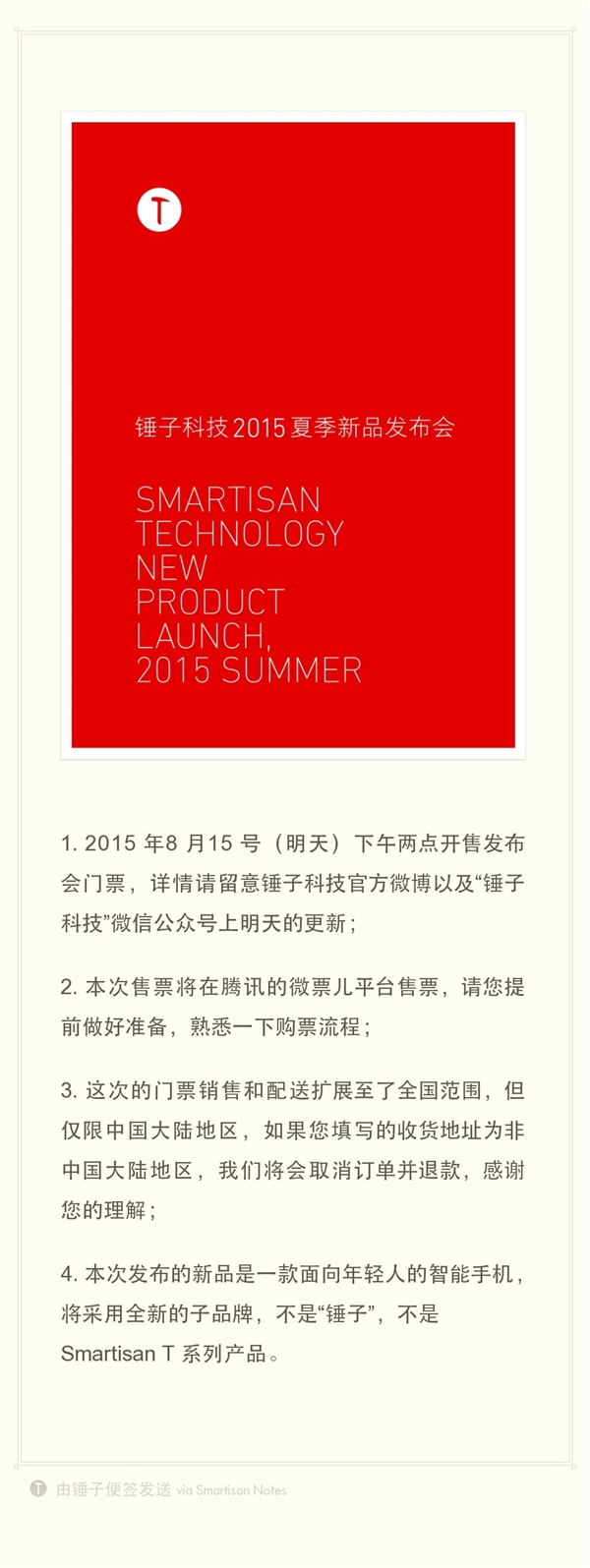 锤子千元机发布时间公布!全新品牌
