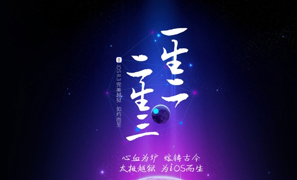 iOS 8.3Խ����ʽ�������й�̫���Ŷ�����