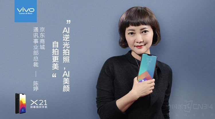 全民体验vivo X21:一次圈粉六位明星大咖