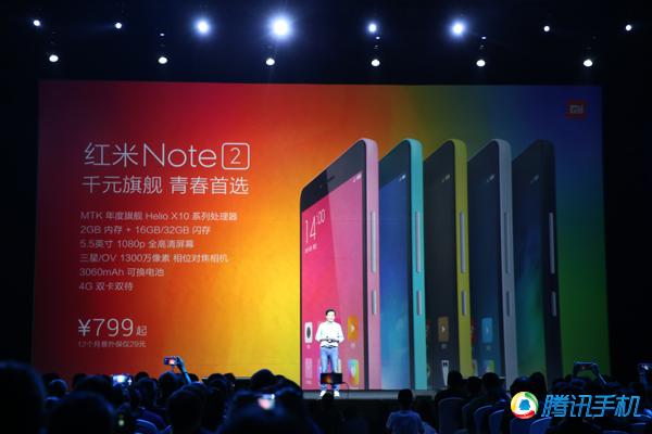 红米Note2发布:搭载MT6795 售价799元起