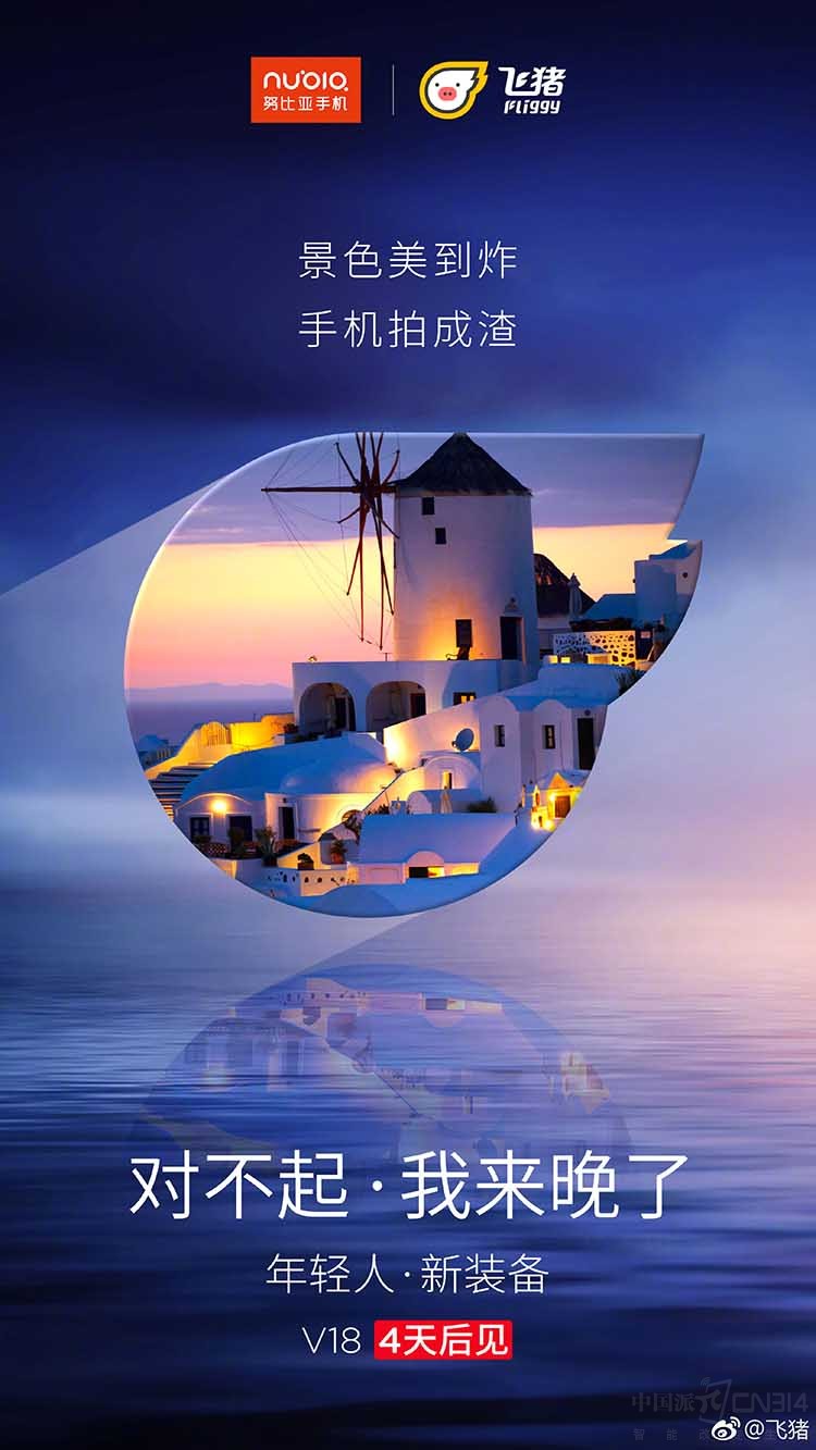 努比亚V18亮点汇总 年轻人装备有啥特质