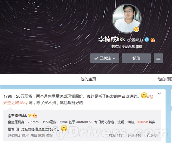 魅族怒了!吐槽1799元 MX5的请闭嘴