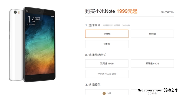 2099元 小米Note全网通现货开卖