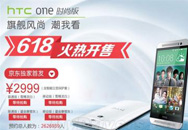 HTC One ʱаĻ𱬿 ֻҪ2999