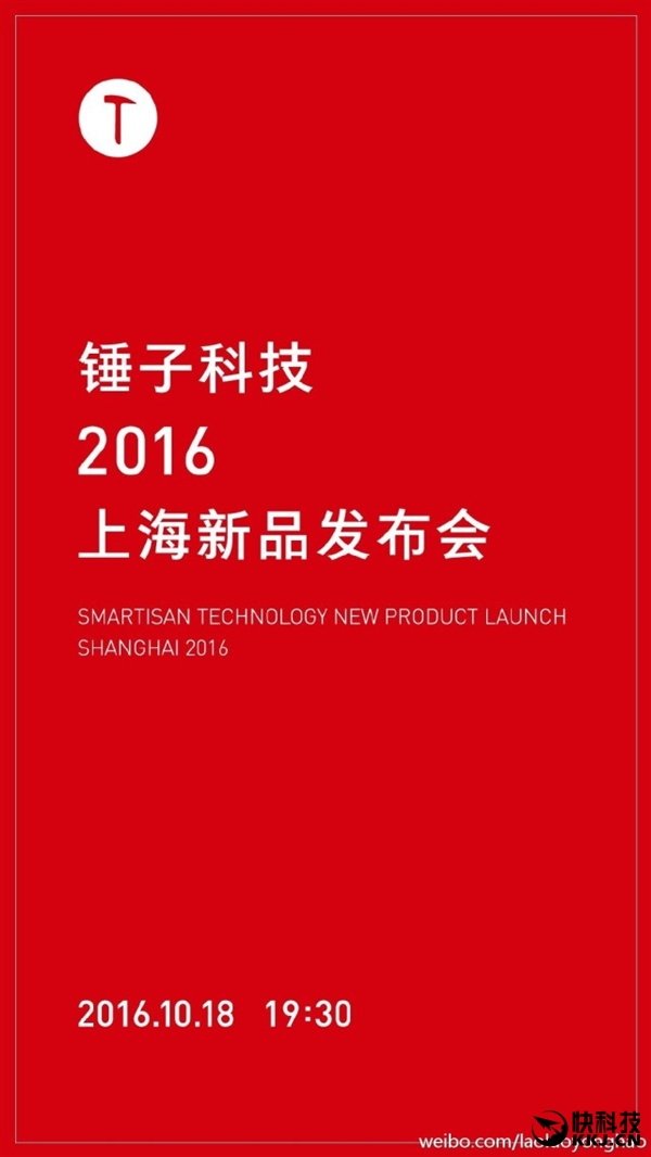 10月18发!锤子新旗舰T3/T3L曝光:售价是这样