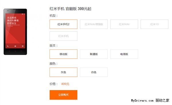 一大波小米官翻机开卖!最低只要399