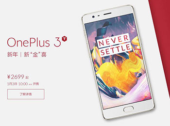  ½ϲ OnePlus 3Tɽʽ