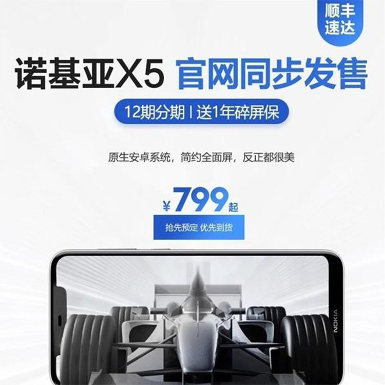 ǧԪгذƷ Nokia X5Լ۱ȱ
