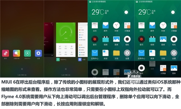 �ò���������˵��MIUI 6�Ա�Flyme 4.0