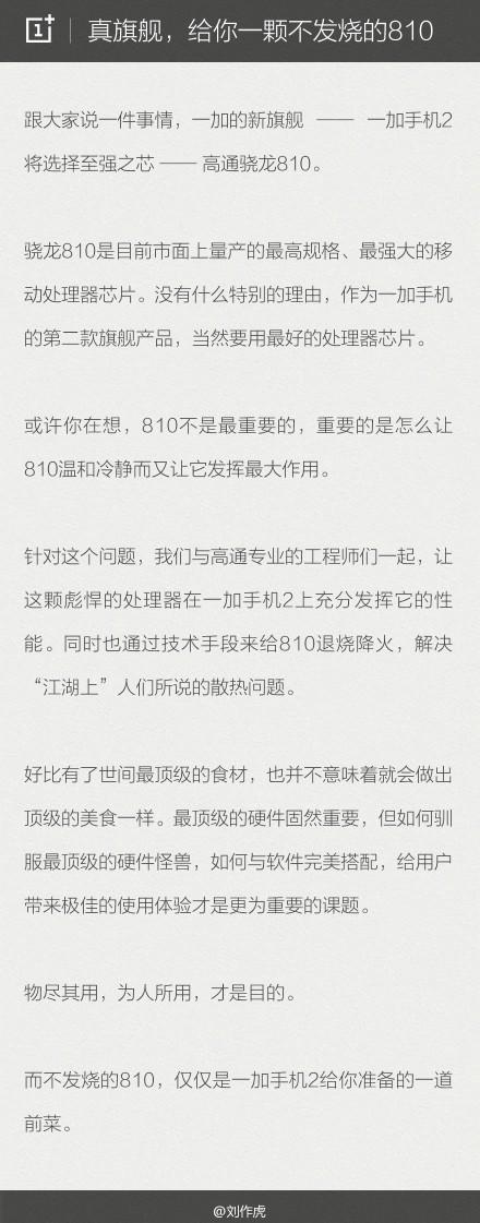 一加手机2将配骁龙810处理器 过热已解决?