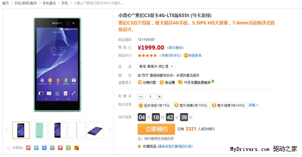������������Xperia C3���ڿ�����1999Ԫ