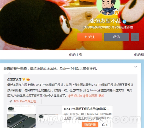 急哭了:魅族MX4 Pro开卖时间曝光