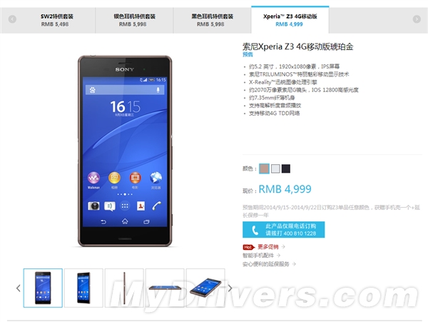 4999Ԫ��������һ���콢Xperia Z3����ɱ��
