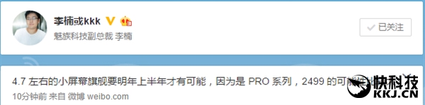 2499元!魅族小屏旗舰确定:超有爱